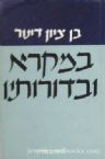 BenZion Dinur: B'Mikrah U'Bidorosav - Vol 3 (Hebrew)